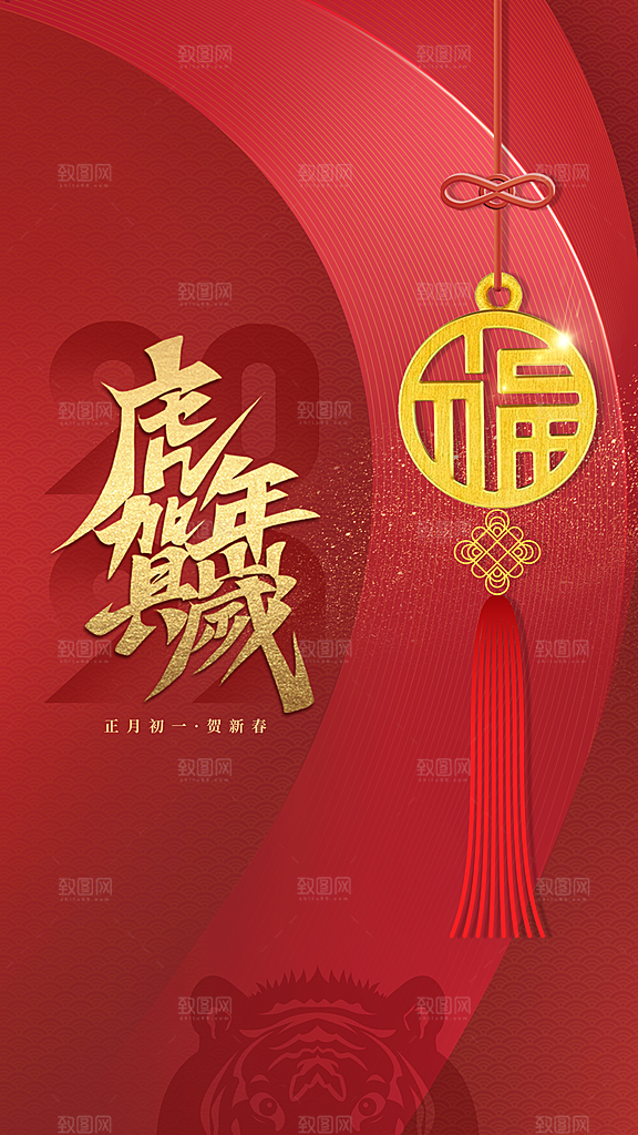 新年年会宣传广告