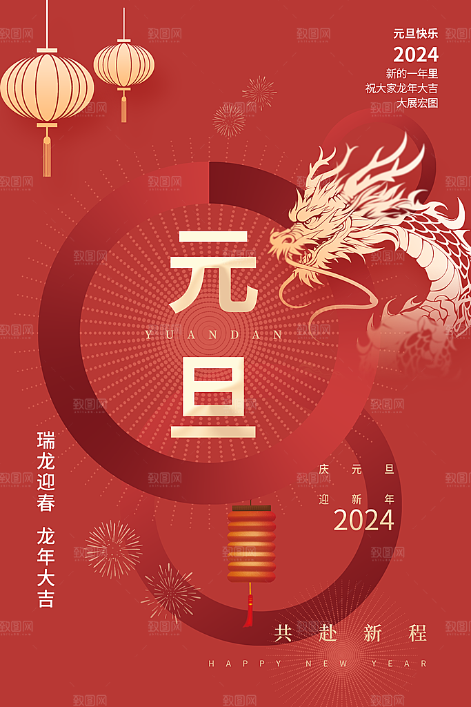 新年年会宣传广告