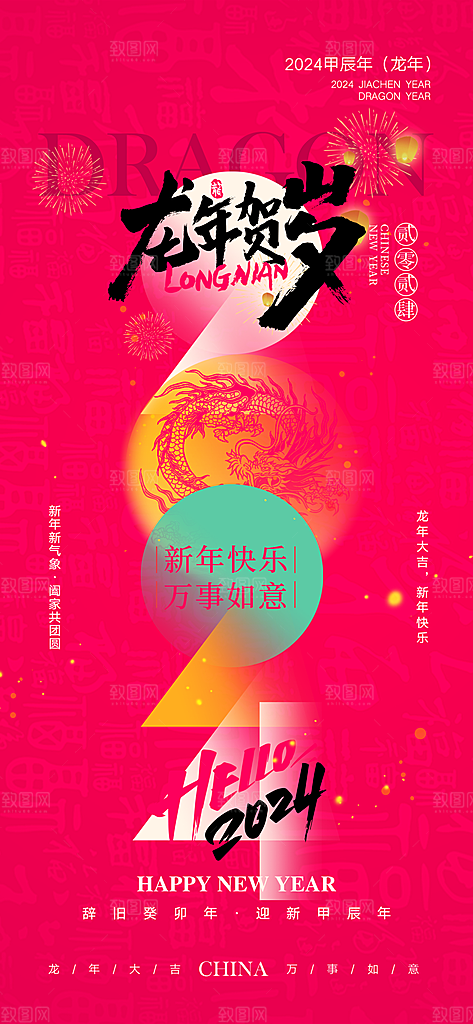 新年年会宣传广告