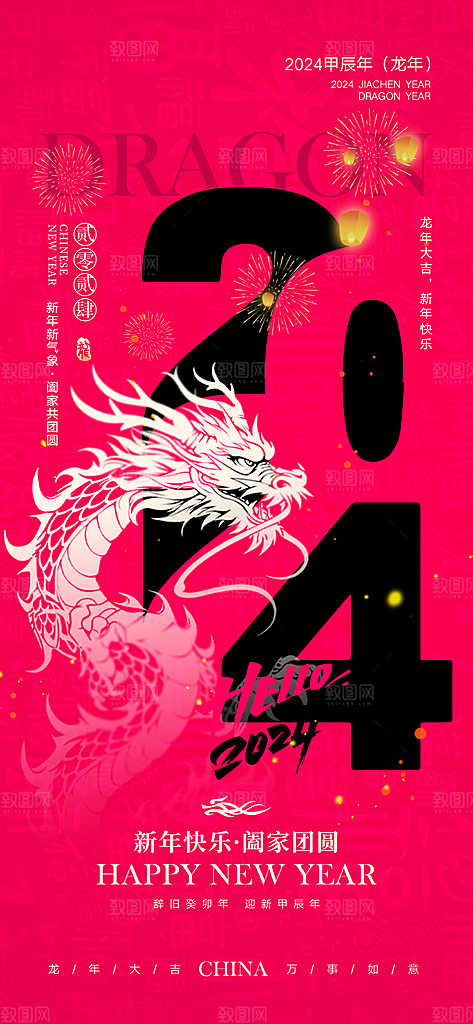 新年年会宣传广告