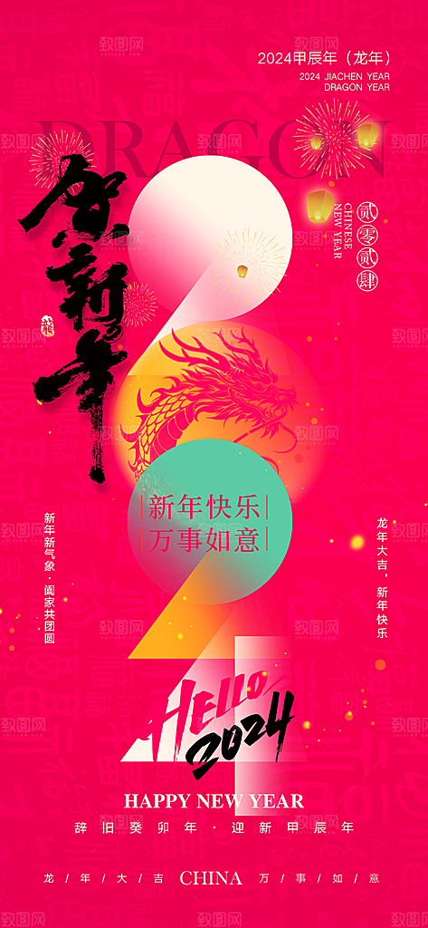 新年年会宣传广告