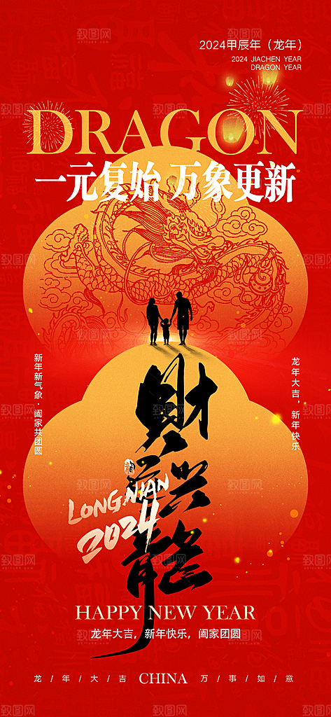 新年年会宣传广告