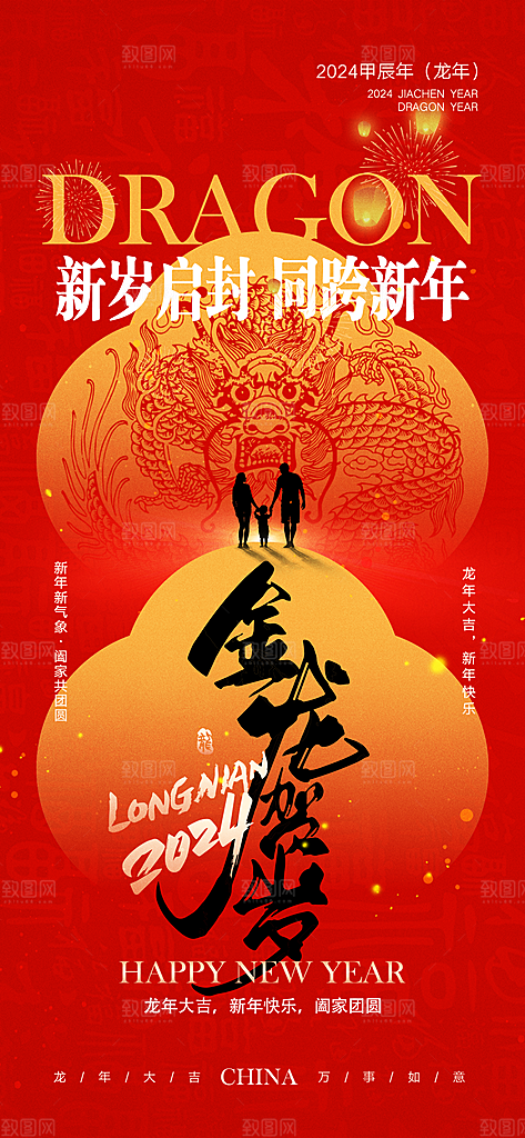 新年年会宣传广告