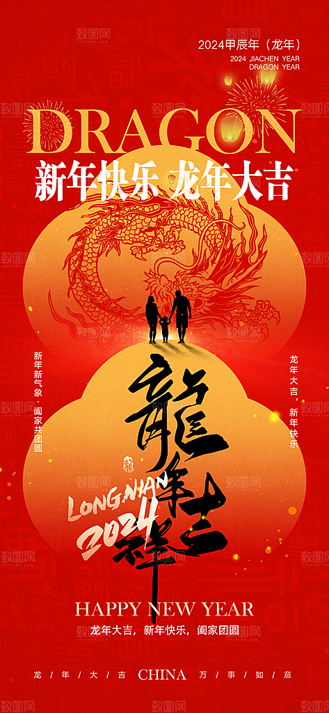 新年年会宣传广告