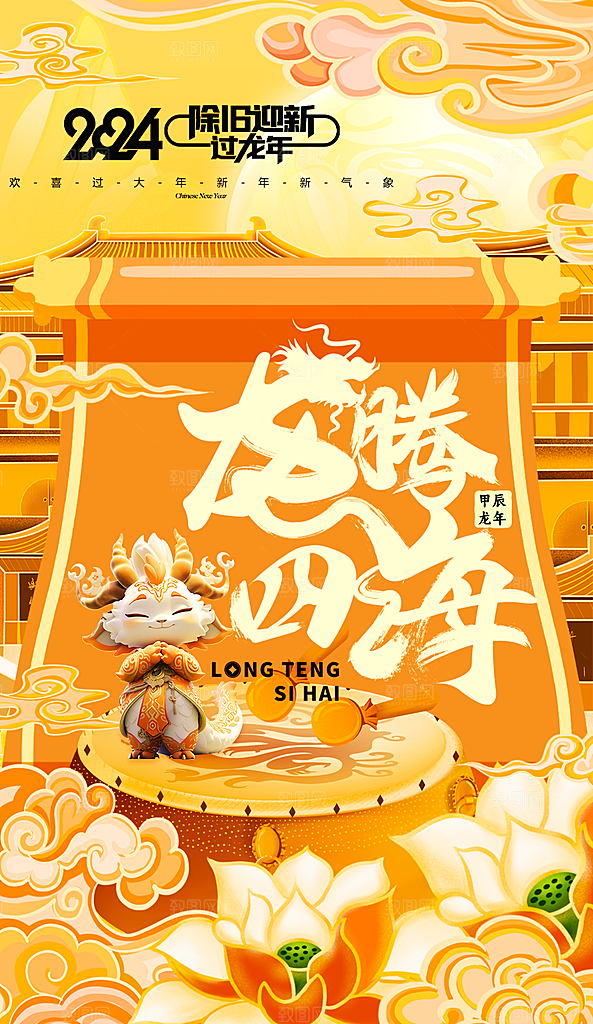 新年年会宣传广告