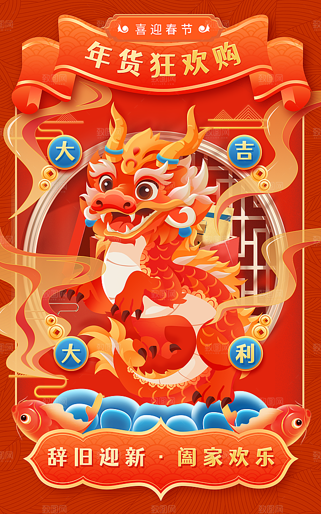 新年年会宣传广告