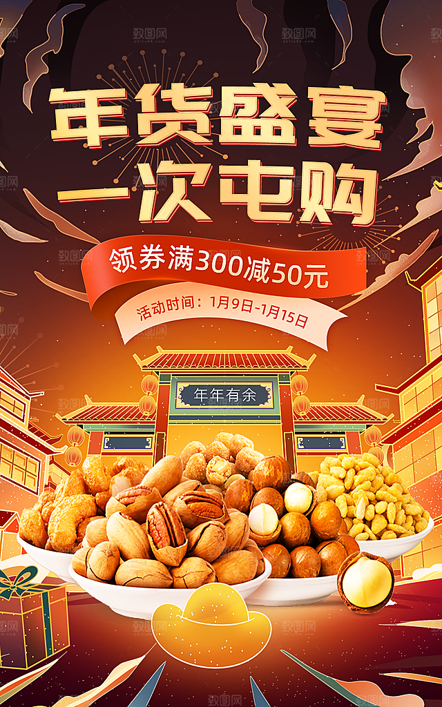 新年年会宣传广告