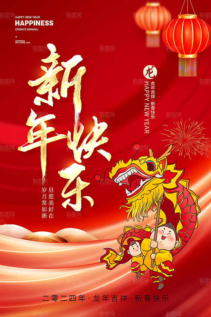 新年年会宣传广告