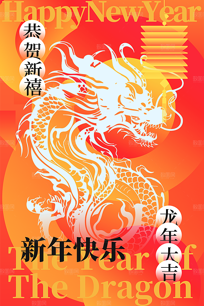 新年年会宣传广告