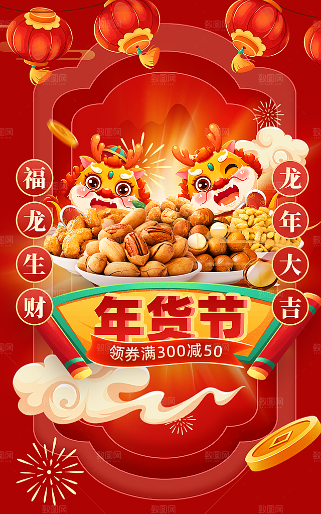 新年年会宣传广告