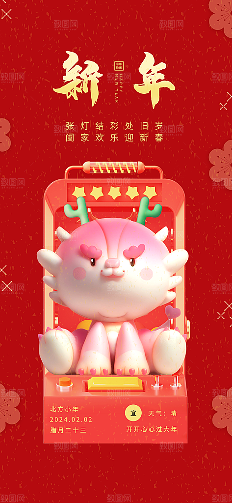 新年年会宣传广告