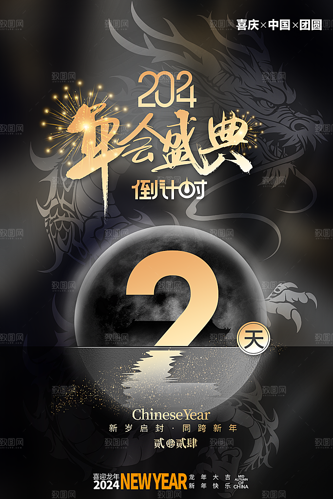 新年年会宣传广告