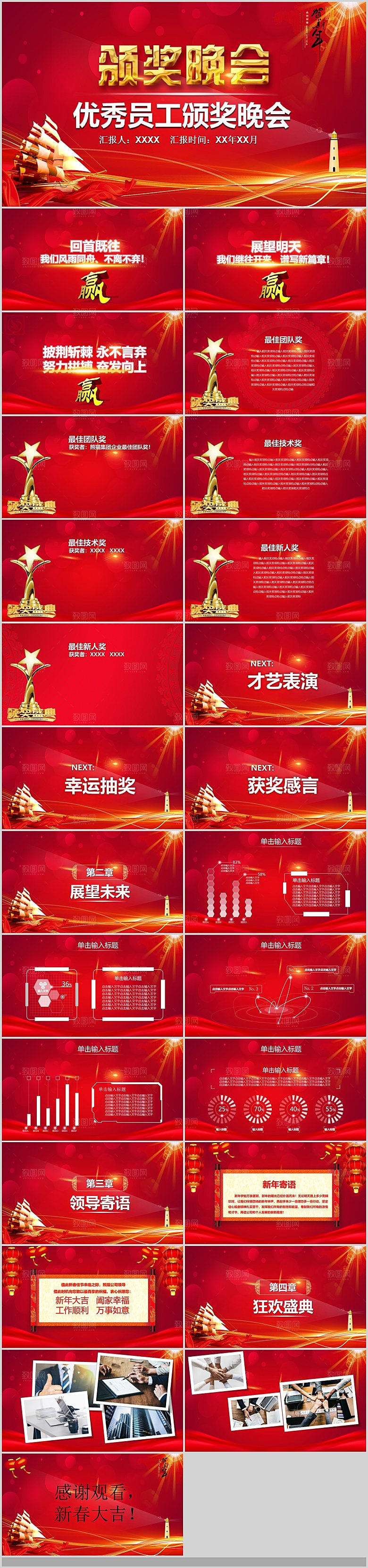 2024龙年年会总结战报PPT表彰颁奖元