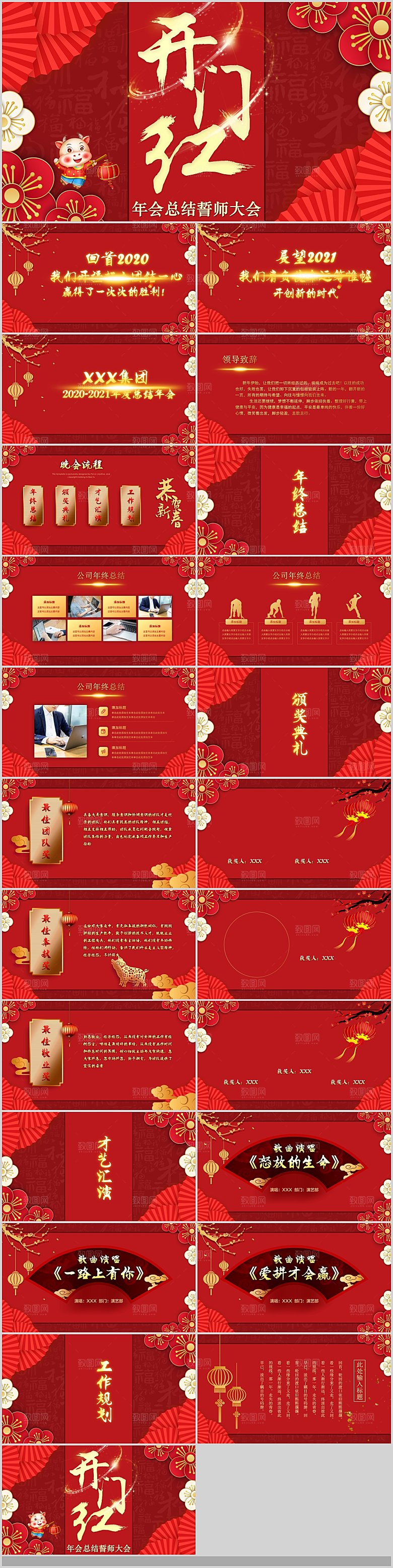 2024龙年年会总结战报PPT表彰颁奖元