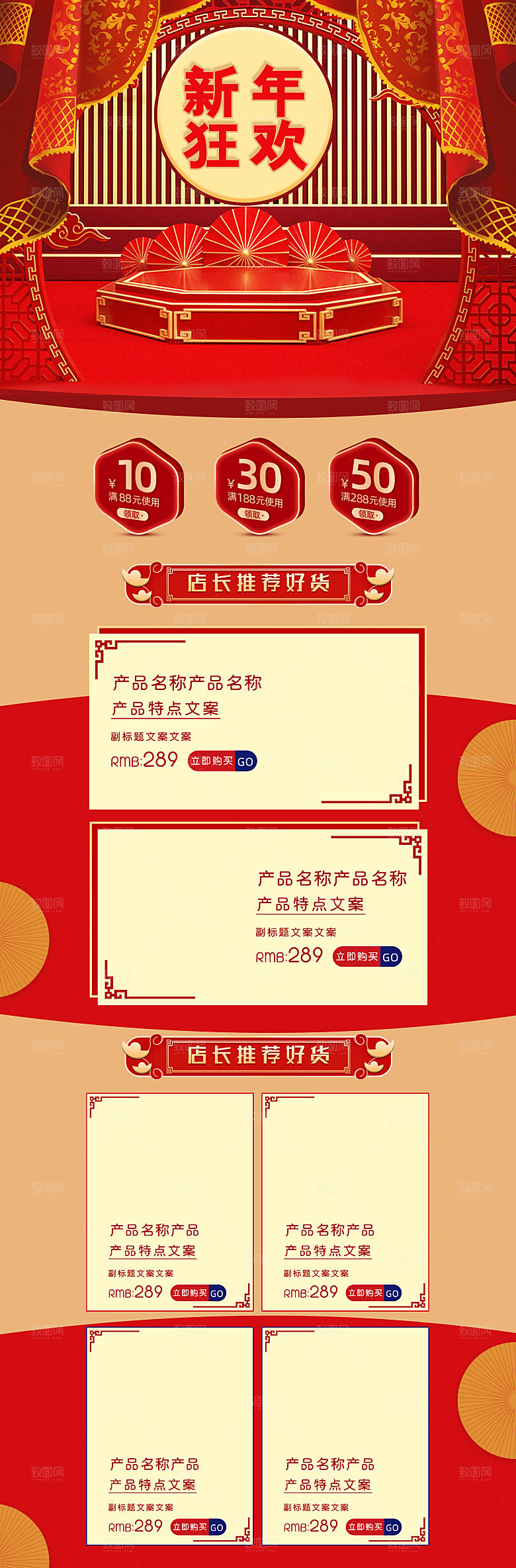 淘宝首页设计详情页年货节红色过年