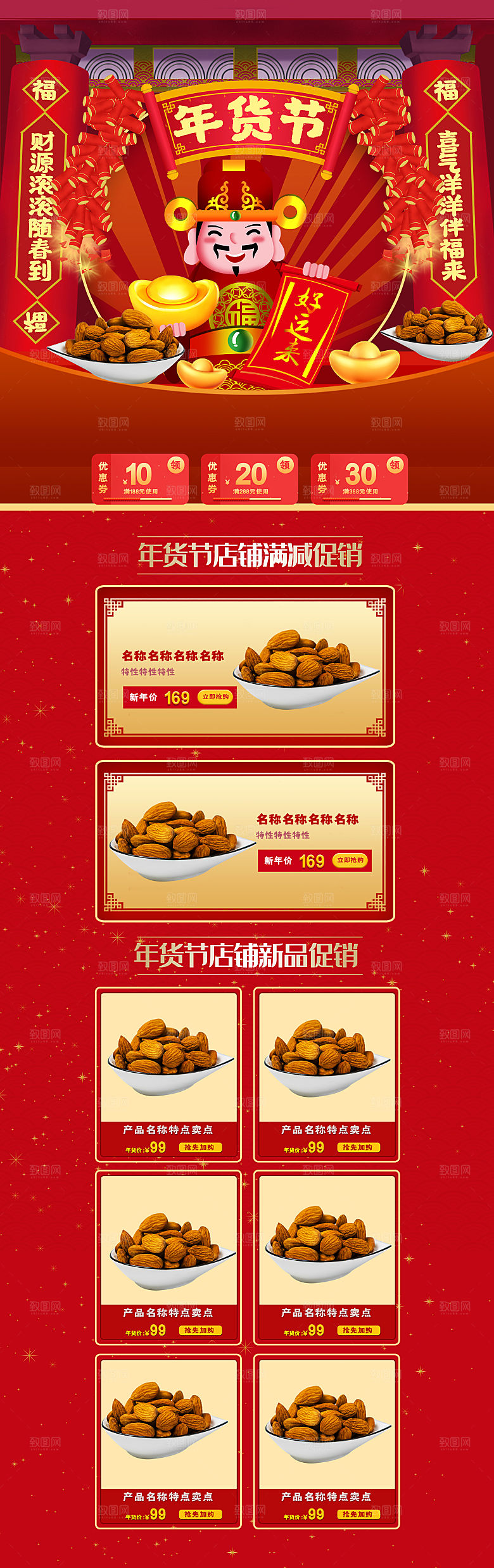 淘宝首页设计详情页年货节红色过年