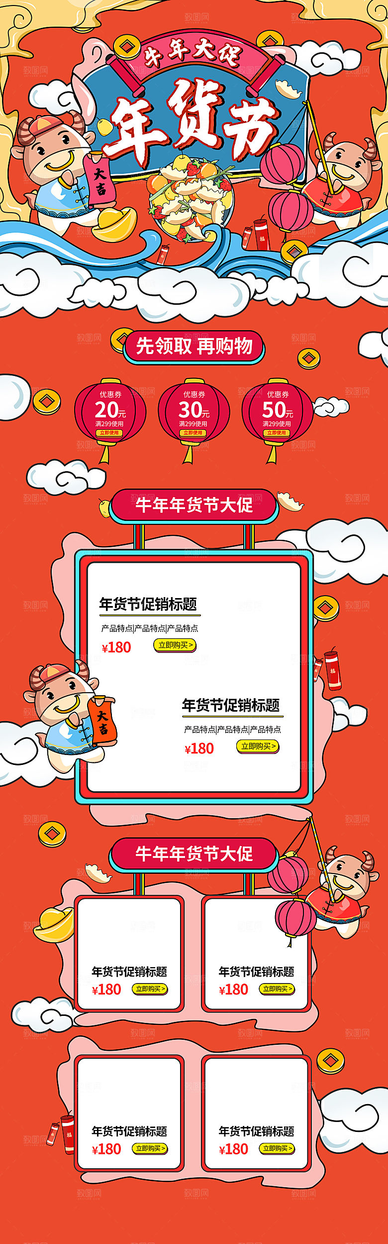 淘宝首页设计详情页年货节红色过年