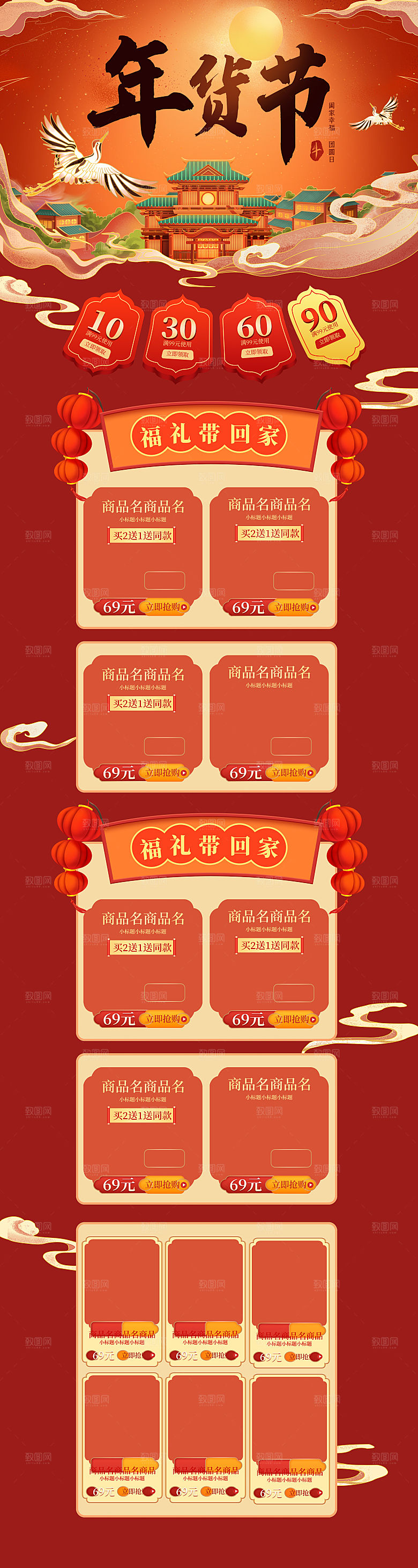 淘宝首页设计详情页年货节红色过年