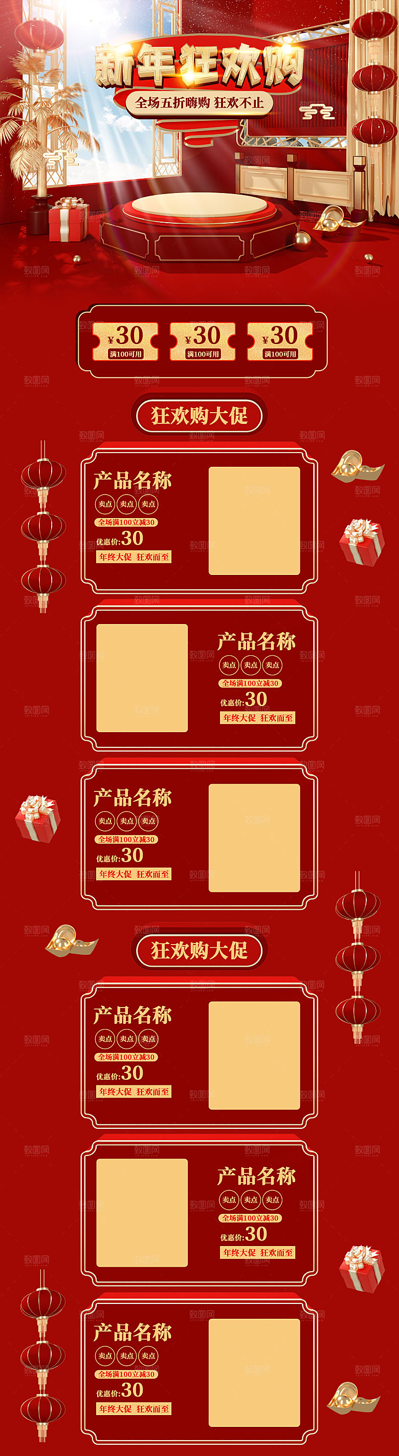 淘宝首页设计详情页年货节红色过年