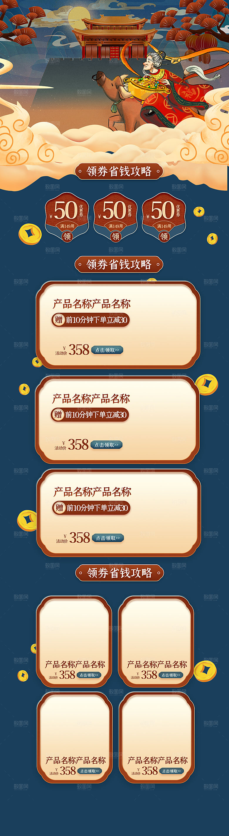 淘宝首页设计详情页年货节红色过年