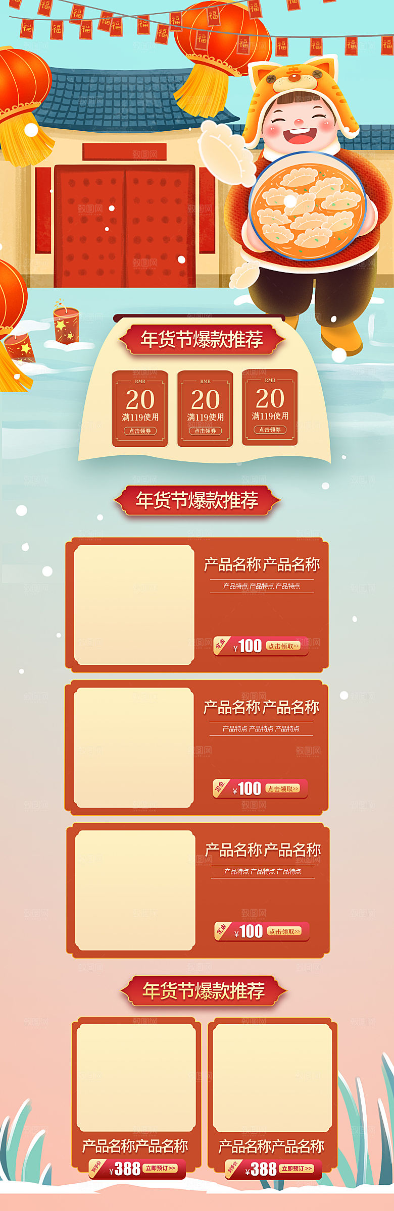淘宝首页设计详情页年货节红色过年