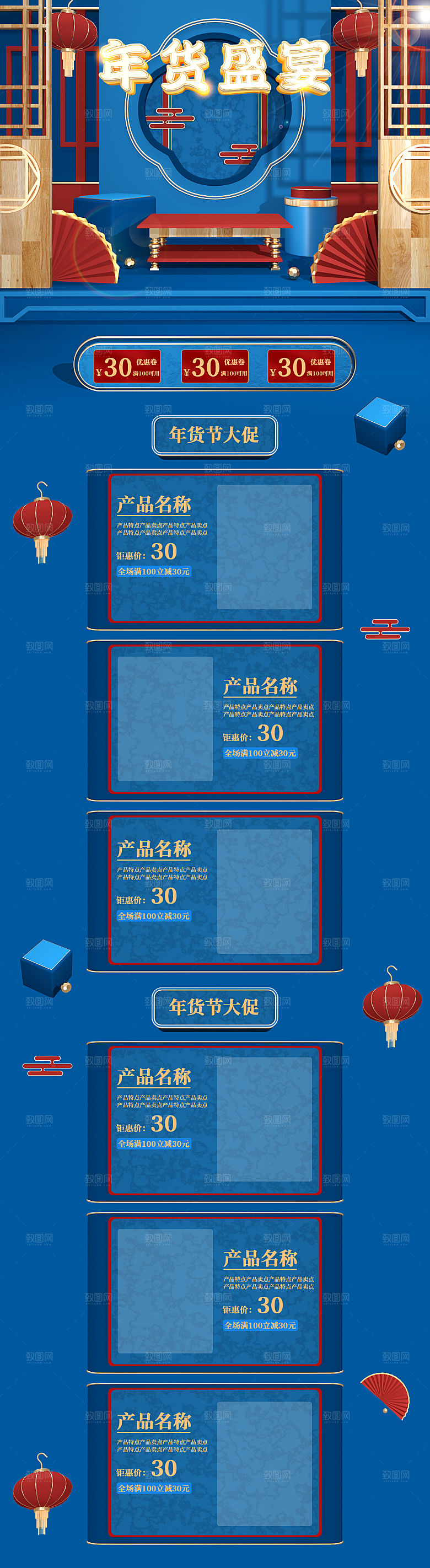 淘宝首页设计详情页年货节红色过年