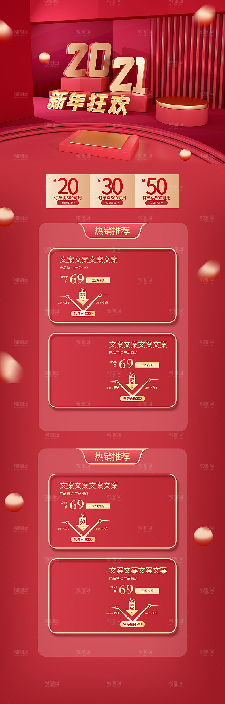 淘宝首页设计详情页年货节红色过年