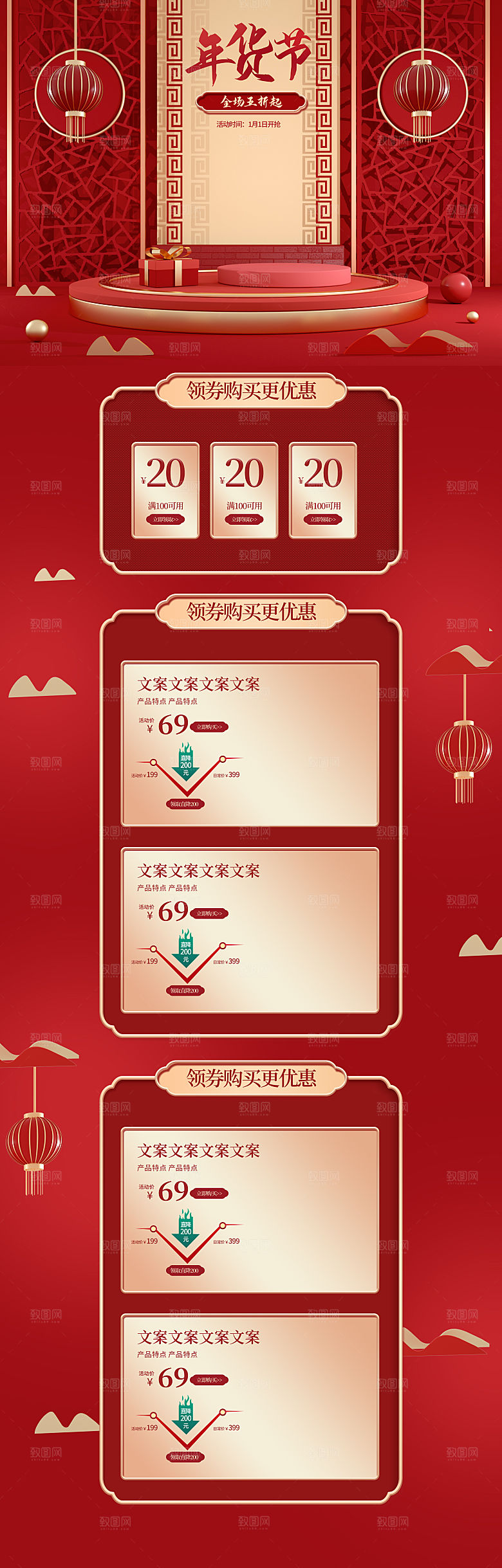 淘宝首页设计详情页年货节红色过年
