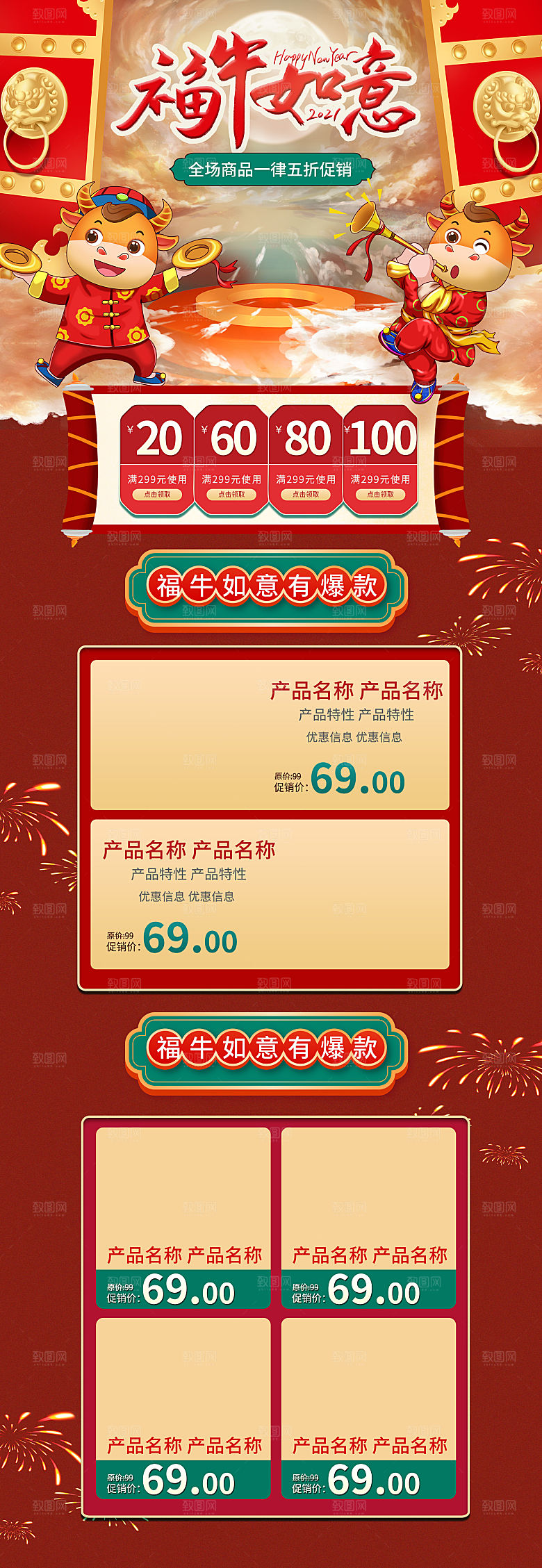 淘宝首页设计详情页年货节过年喜庆