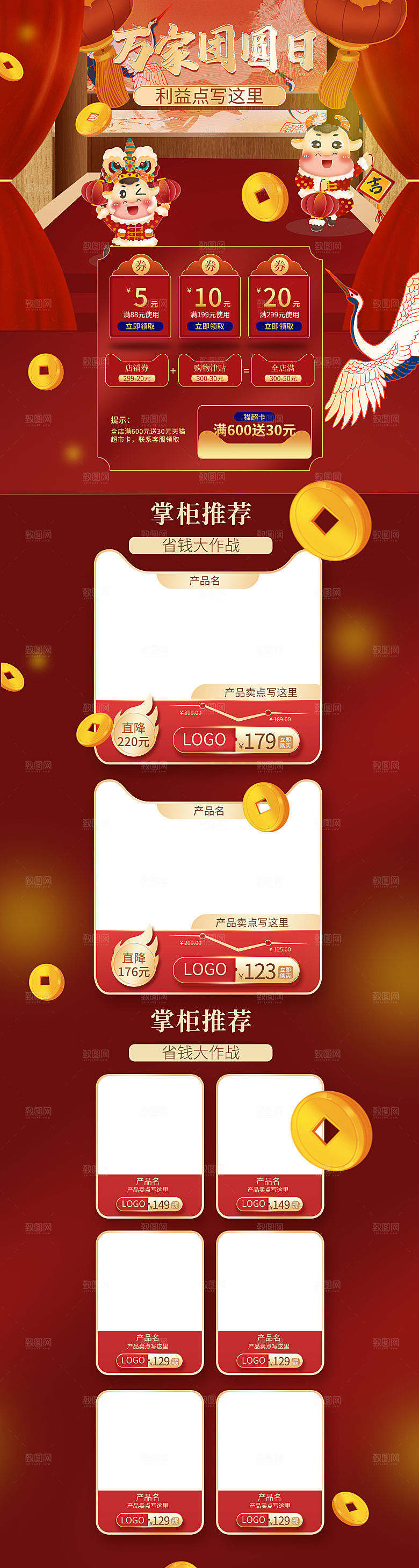 淘宝首页设计详情页年货节过年喜庆