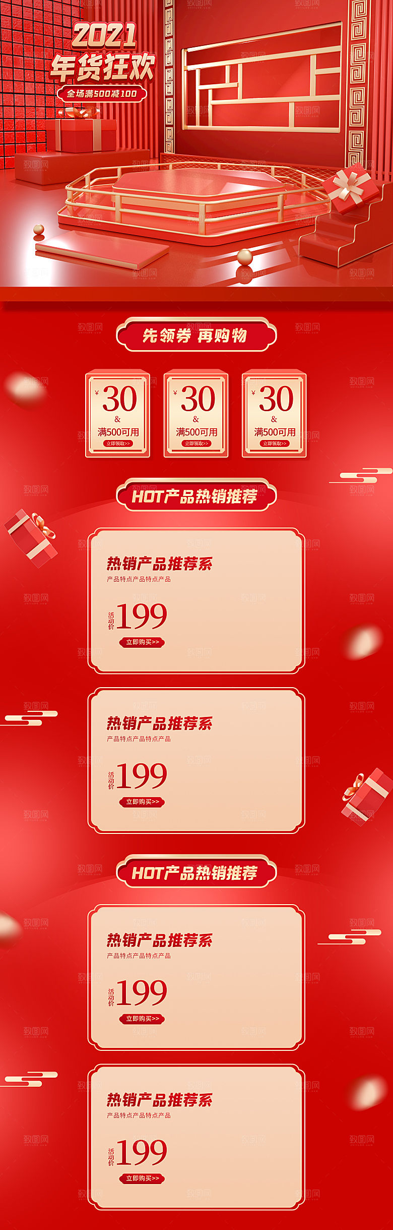 淘宝详情页首页设计年货节过年购物券