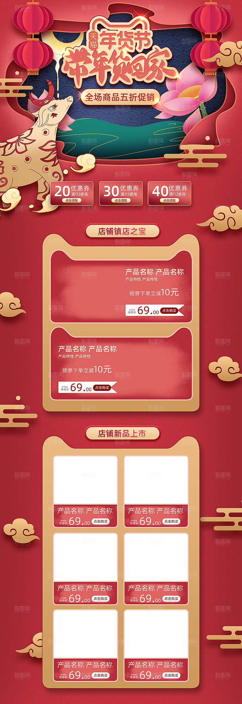 淘宝详情页首页设计年货节过年购物券