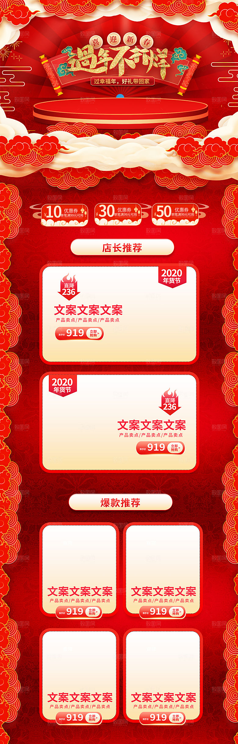 淘宝详情页首页设计年货节过年购物券