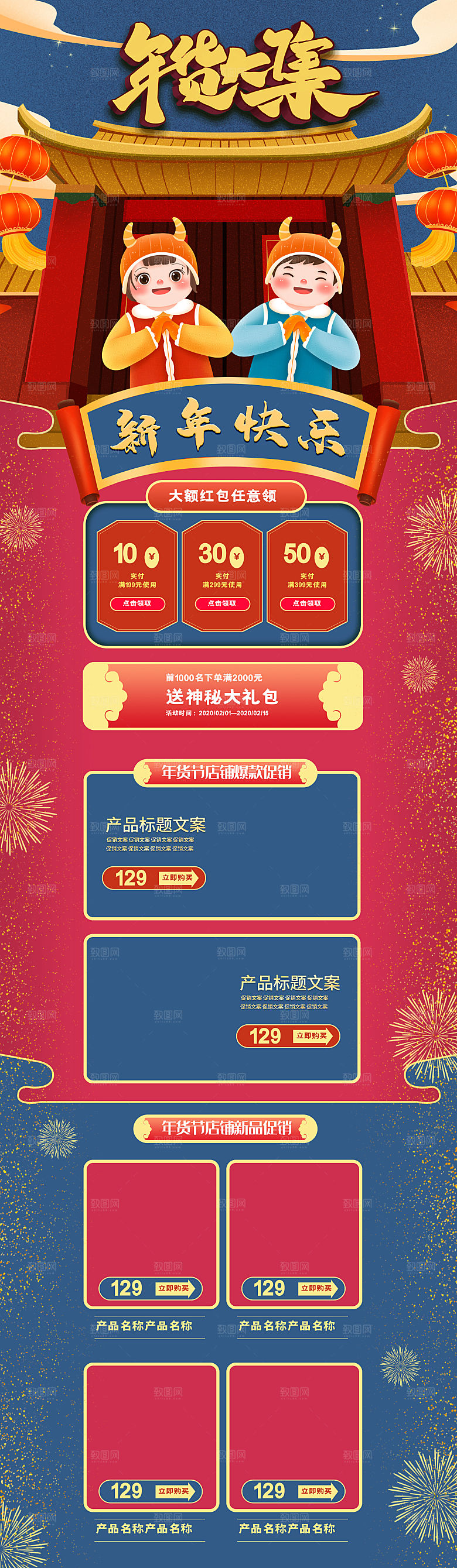 淘宝详情页首页设计年货节过年购物券