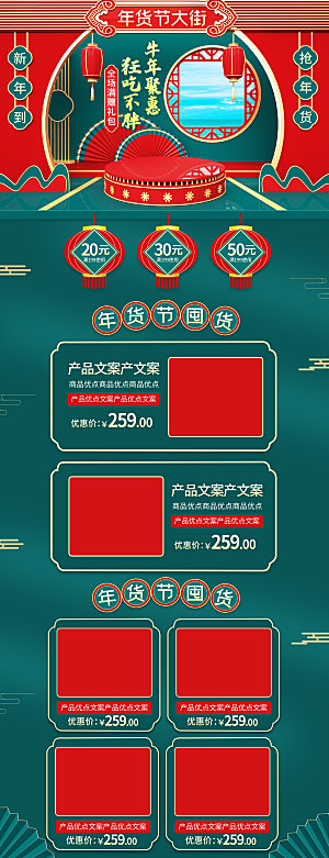 淘宝详情页首页设计年货节过年购物券