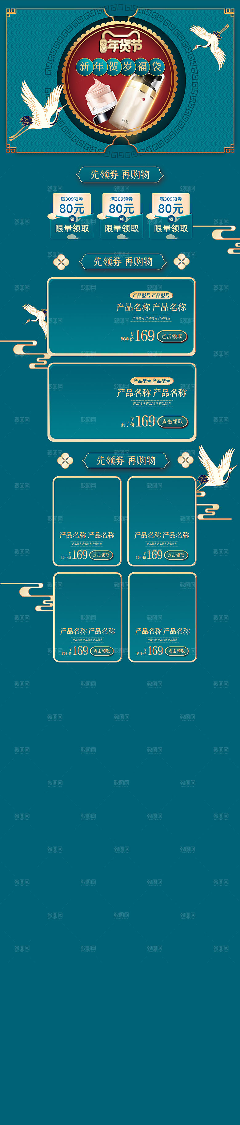 淘宝详情页首页设计年货节过年购物券