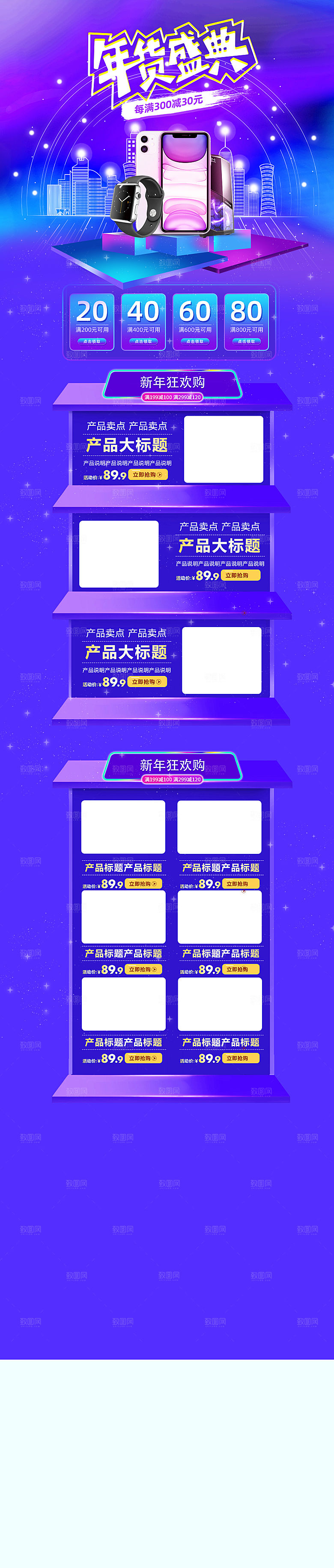 淘宝详情页首页设计年货节过年购物券