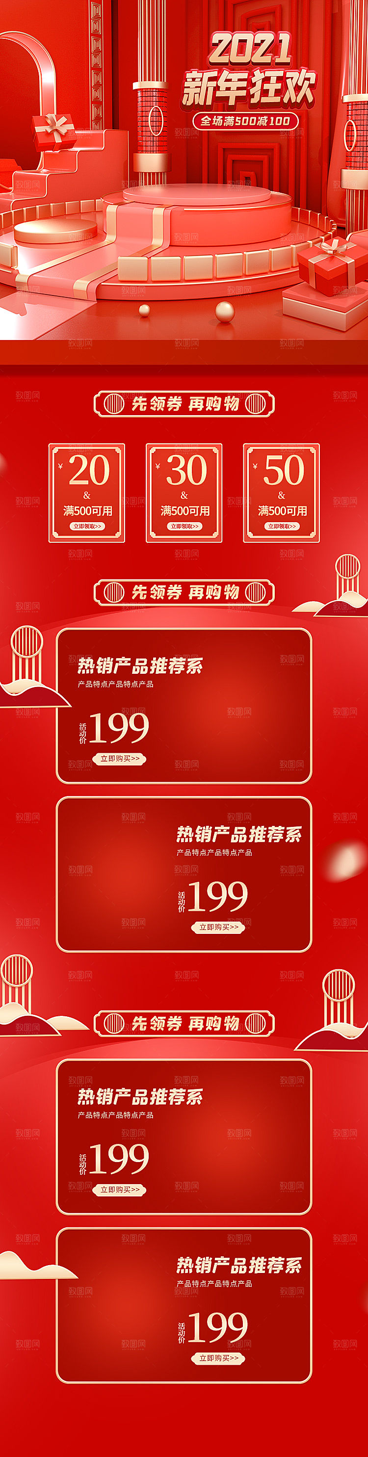 淘宝详情页首页设计年货节过年购物券