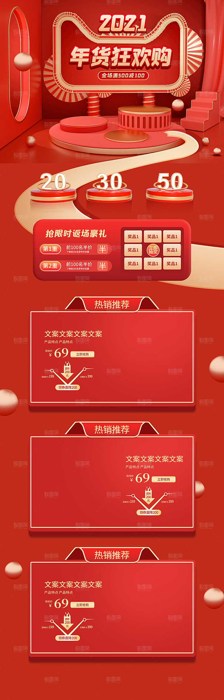 淘宝详情页首页设计年货节过年购物券