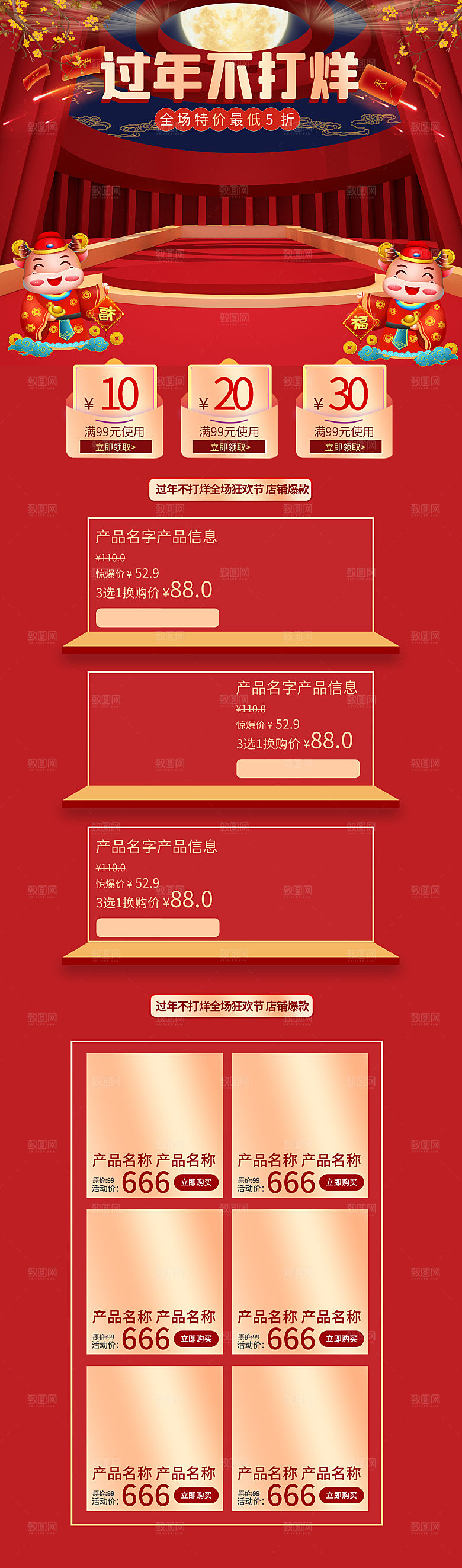 淘宝详情页首页设计年货节过年购物券