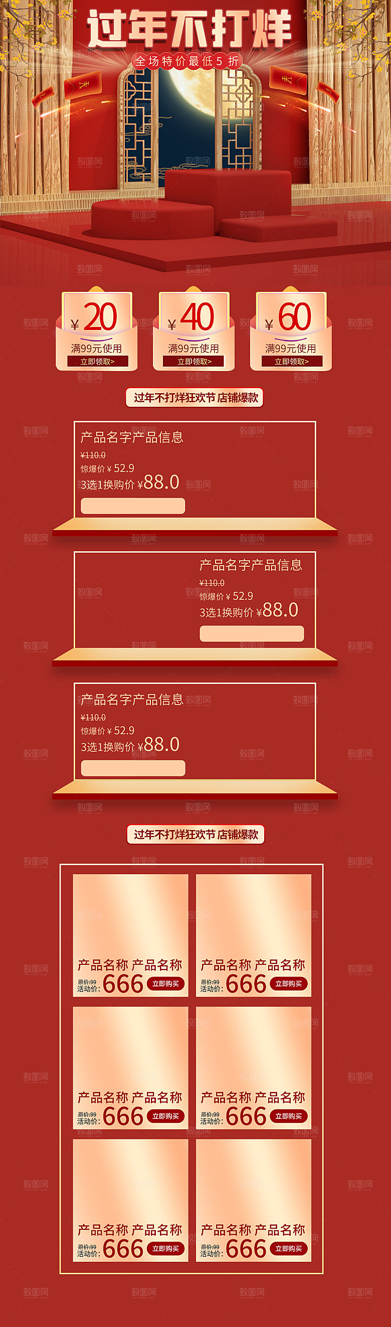 淘宝详情页首页设计年货节过年购物券