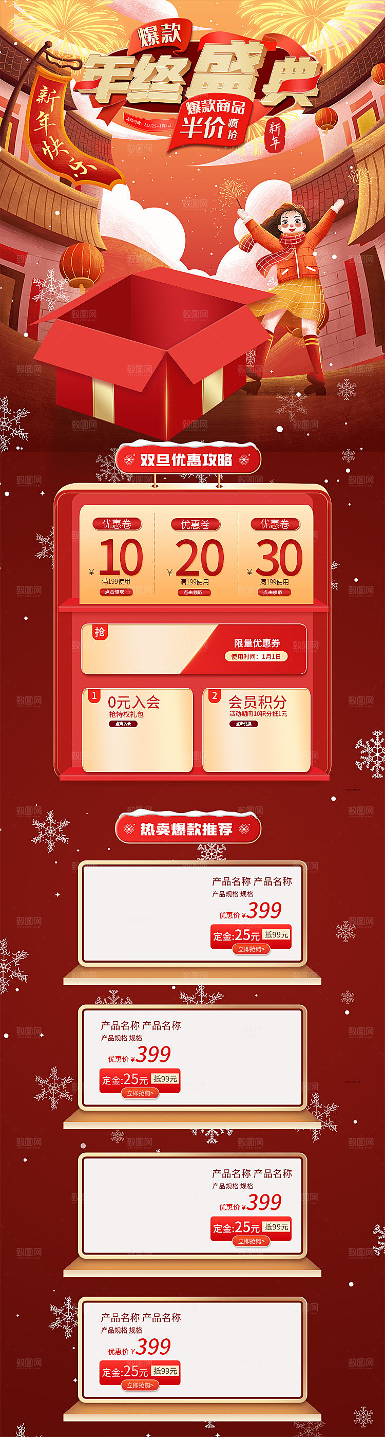 淘宝详情页首页设计年货节过年购物券