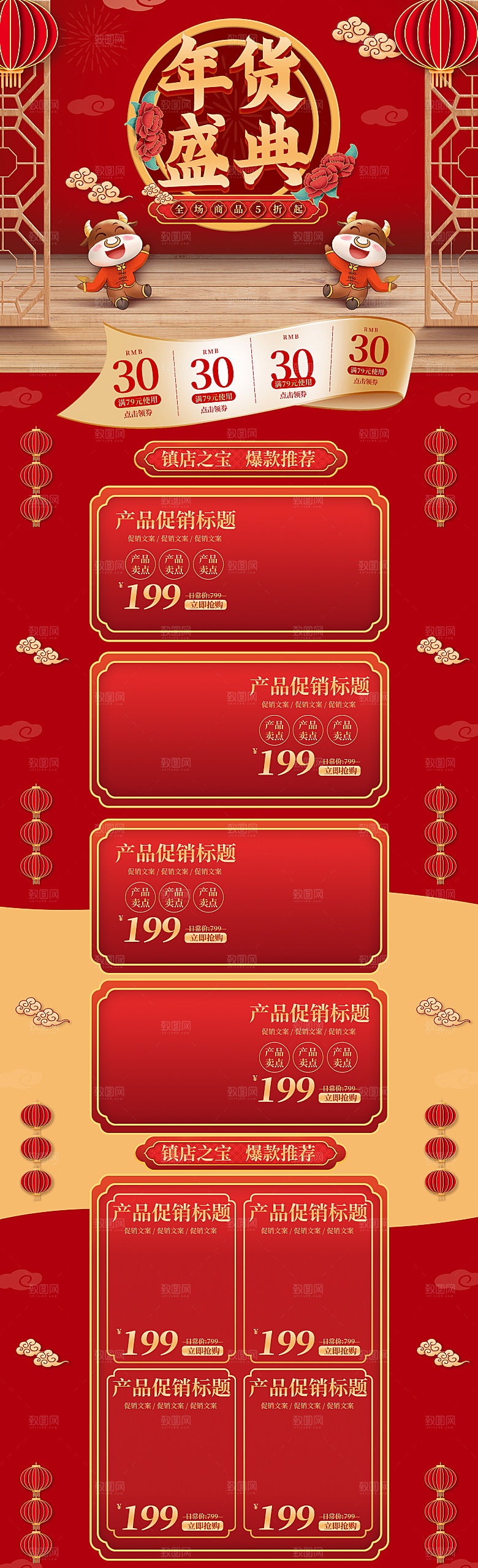 淘宝电商详情页设计首页年货节购物过年