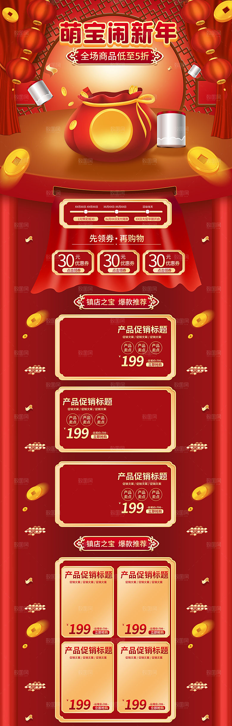 淘宝电商详情页设计首页年货节购物过年