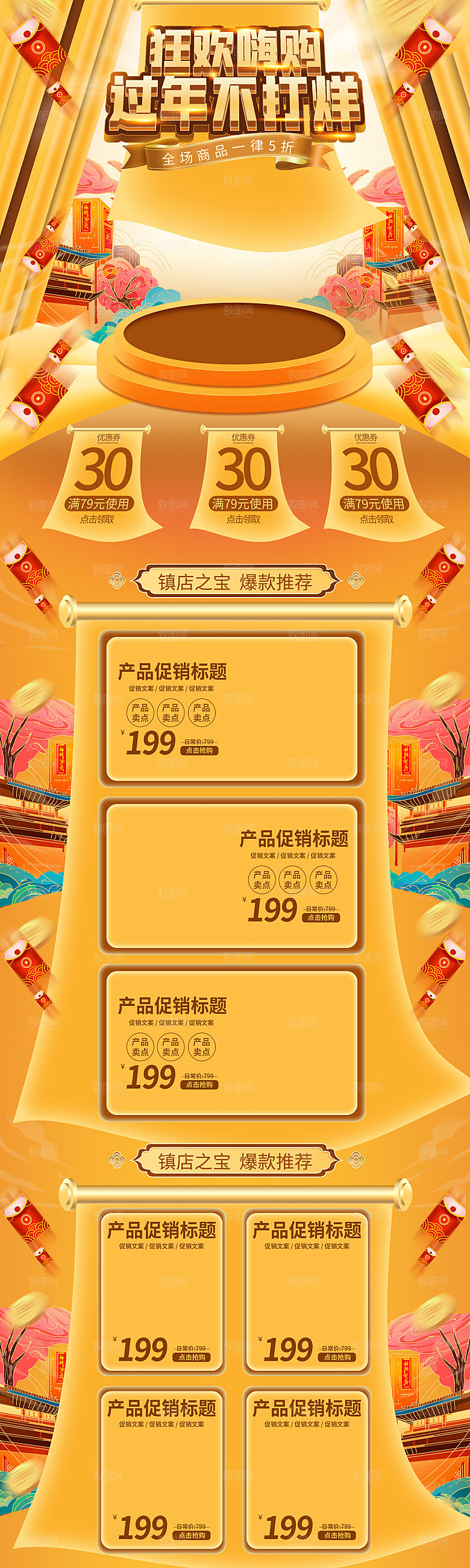 淘宝电商详情页设计首页年货节购物过年