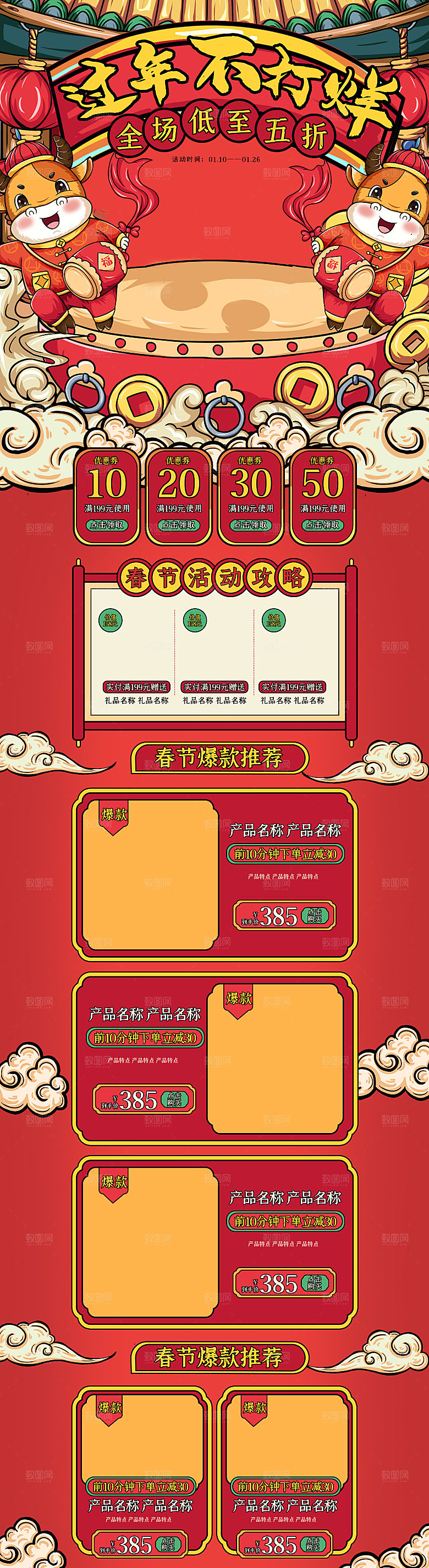 淘宝电商详情页设计首页年货节购物过年
