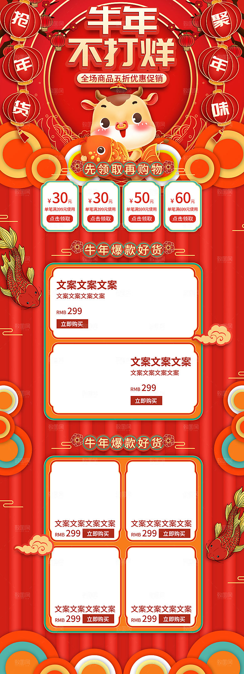 淘宝电商详情页设计首页年货节购物过年