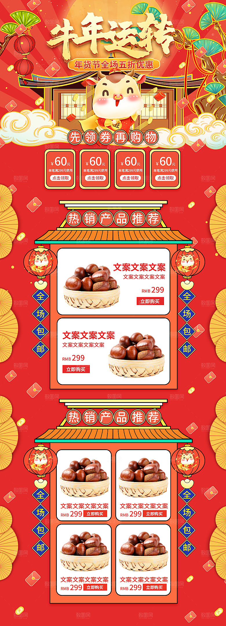 淘宝电商详情页设计首页年货节购物过年