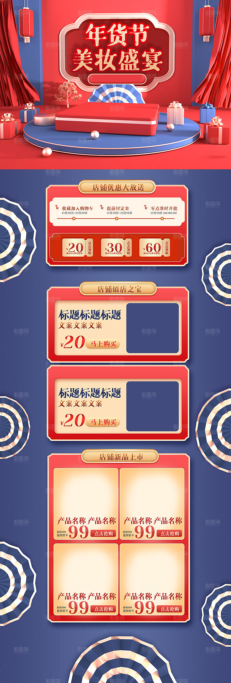 淘宝电商详情页设计首页年货节购物过年