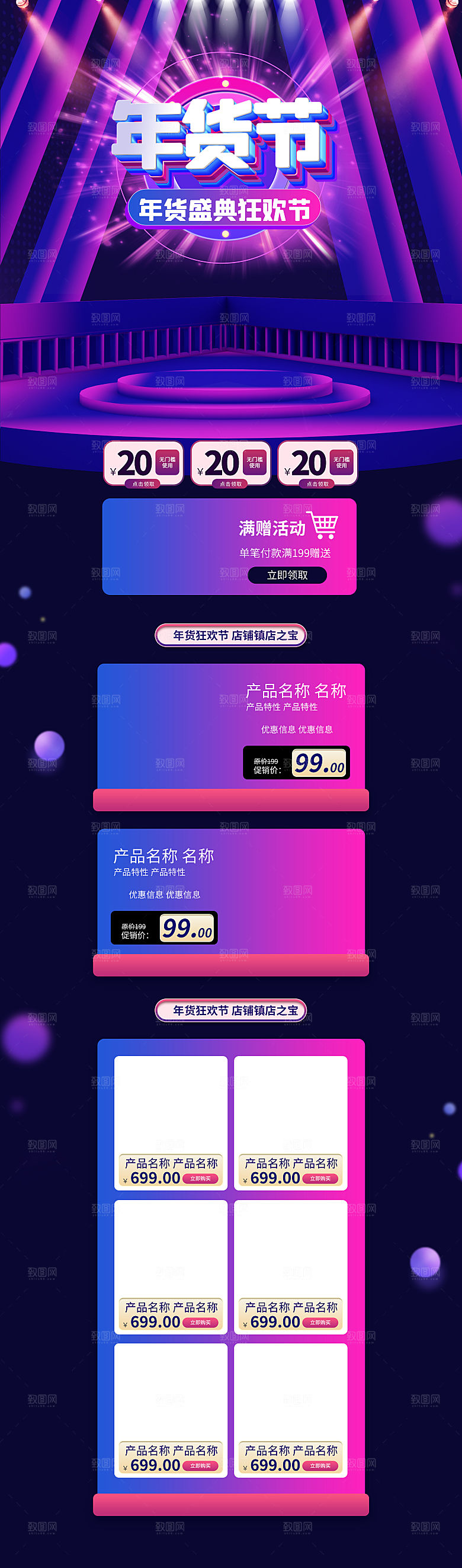 淘宝电商详情页设计首页年货节购物过年